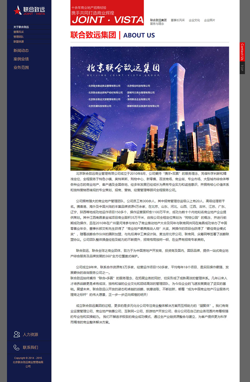 聯(lián)合致遠(yuǎn)集團_北京聯(lián)合致遠(yuǎn)商業(yè)管理有限公司.jpg 聯(lián)合致遠(yuǎn)集團_北京聯(lián)合致遠(yuǎn)商業(yè)管理有限公司.jpg